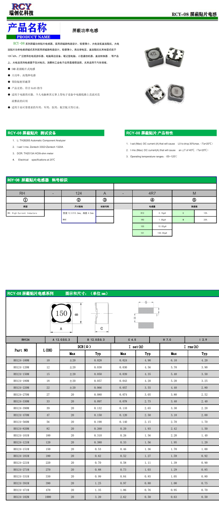 RCY-08  124型號.png