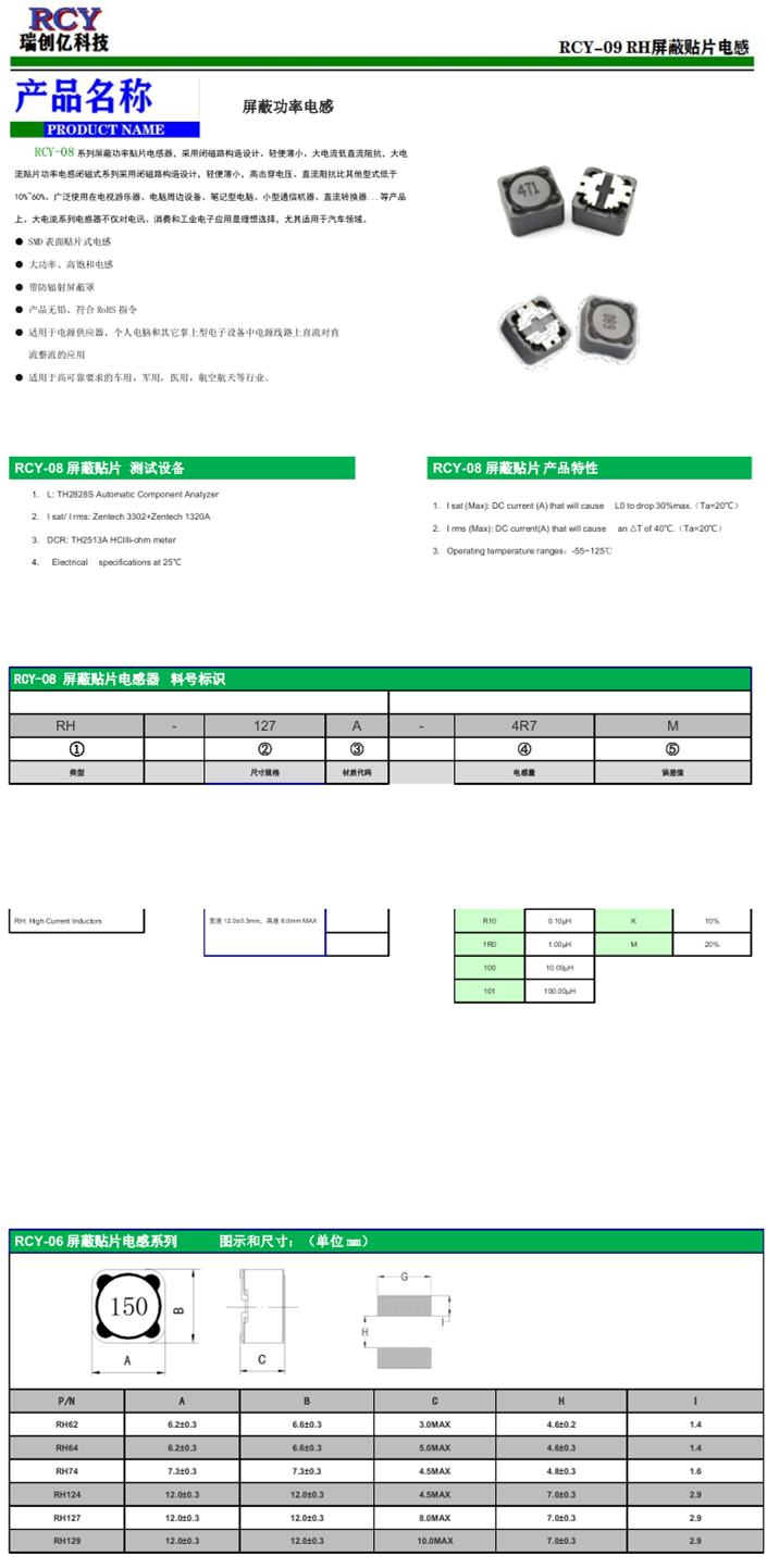 RCY-08 屏蔽貼片電感系列.png